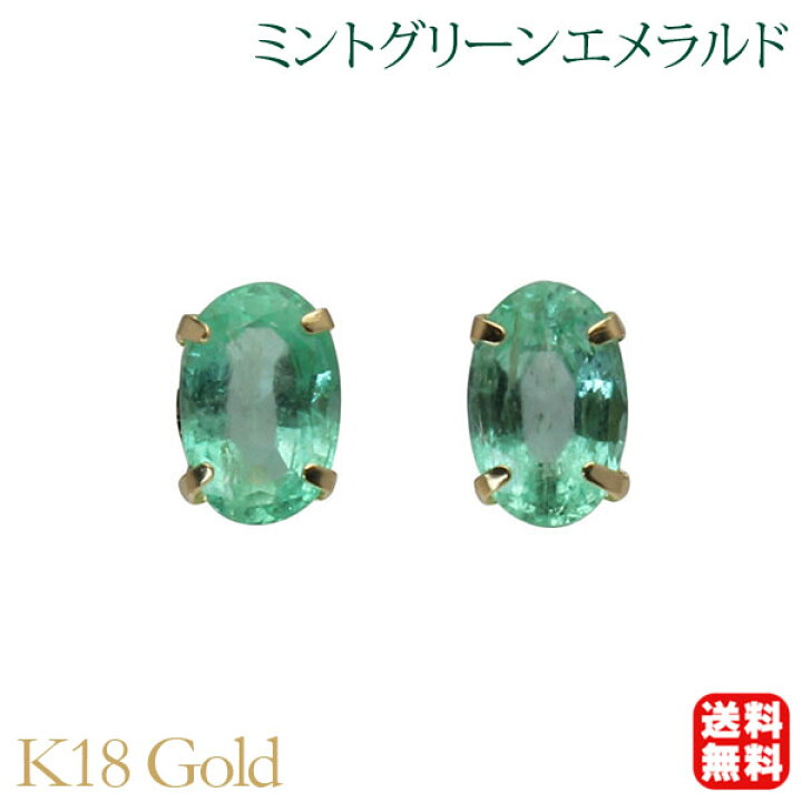 楽天市場】エメラルド ピアス k18 18k 18金 イエローゴールド ミント  