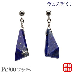 【ポイント10倍 10/27 9:59まで】ラピスラズリ ピアス スタッド プラチナ pt900 揺れる 送料無料 カジュアル 普段使い 男性用 メンズ プレゼント ギフト ジュエリー ハロウィン