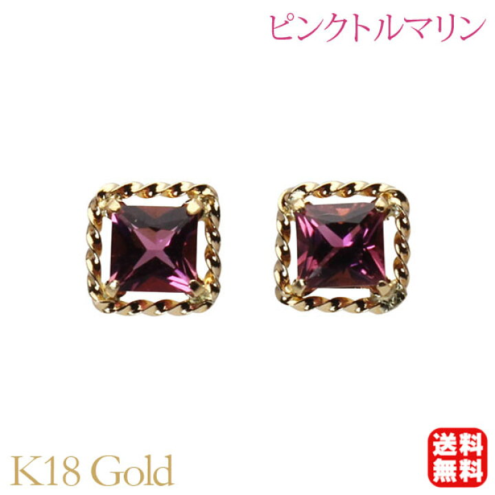 楽天市場】ピンクトルマリン ピアス スタッド k18 18k 18金 イエロー 