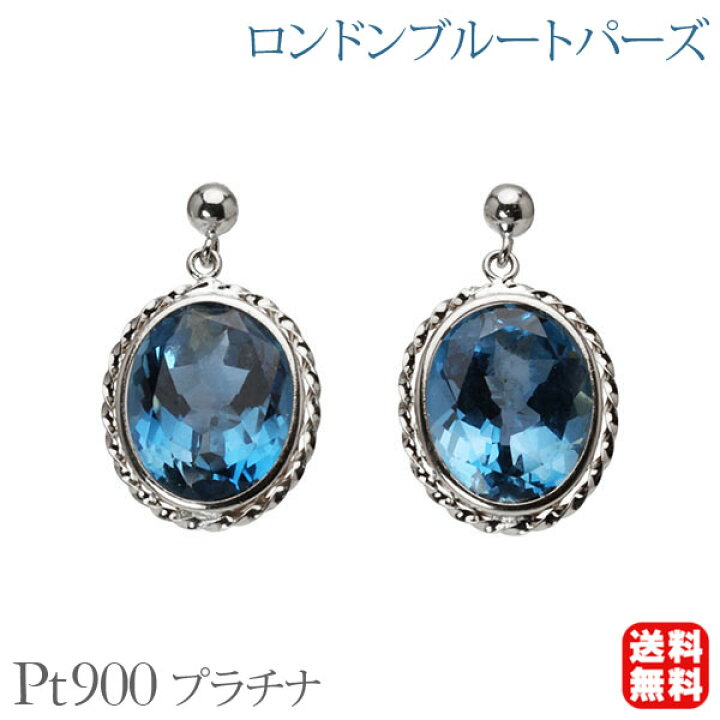 楽天市場】【ただいまポイント10倍中】ピアス スタッド ロンドンブルー 
