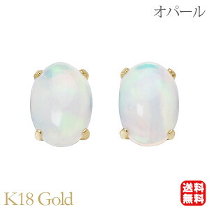 オパール ピアス スタッド k18 イエローゴールド 18金 18k 10月誕生石 送料無料 カジュアル 普段使い メンズ レディース 男性用 プレゼント ギフト ジュエリー ハロウィン