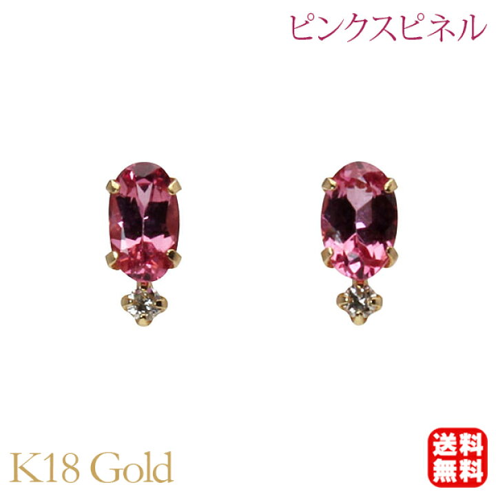 楽天市場】ピンクスピネル ピアス スタッド ダイヤモンド k18 18k 18金 