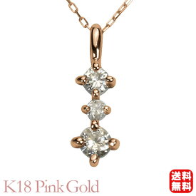 【ポイント10倍 4/24 20時～】ダイヤモンドネックレス ダイヤモンド ネックレス ダイヤ ダイヤネックレス トリロジー k18 18k 18金 ピンクゴールド ユニセックス 送料無料 シンプル 4月誕生石 ボーナス 母の日 2024 プレゼント ギフト 自分買い e