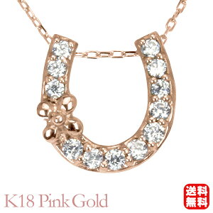 ダイヤモンド ネックレス ホースシュー 馬蹄 フラワー 18金 k18 18k ピンクゴールド 男性用 メンズ 送料無料 カジュアル 普段使い プレゼント ギフト ジュエリー ハロウィン
