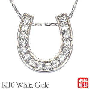 ホースシュー 馬蹄 ダイヤモンド ネックレス ダイヤ ペンダントトップ k10 10k 10金 ホワイトゴールド 男性用 メンズ 送料無料 カジュアル 普段使い プレゼント ギフト ジュエリー ハロウィン