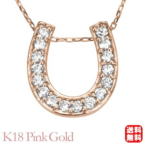ホースシュー 馬蹄 ダイヤモンド ネックレス ダイヤ ペンダントトップ k18 18k 18金 ピンクゴールド 男性用 メンズ 送料無料 カジュアル 普段使い プレゼント ギフト ジュエリー ハロウィン