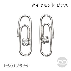ダイヤモンド ピアス プラチナ pt900 スタッド ペーパークリップ 男性用 メンズ 送料無料 人気 おすすめ カジュアル 普段使い トレンド プレゼント ギフト ジュエリー ハロウィン