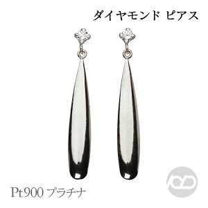 【ポイント10倍 10/27 9:59まで】ダイヤモンド ピアス プラチナ pt900 スタッド ロング 男性用 メンズ 送料無料 カジュアル 普段使い プレゼント ギフト ジュエリー ハロウィン