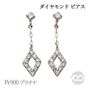 【ポイント10倍 10/27 9:59まで】ダイヤモンド ピアス プラチナ pt900 スタッド ロングピアス ダイヤ型 男性用 メンズ 送料無料 カジュアル 普段使い プレゼント ギフト ジュエリー ハロウィン