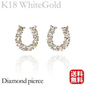 【ポイント10倍 5/27 9:59まで】ダイヤモンド ピアス ダイヤピアス ダイヤモンドピアス スタッドピアス 18金 k18 18k ホワイトゴールド ホースシュー レディース メンズ 男女兼用 ユニセックス ジェンダーレス 送料無料 父の日 プレゼント ギフト 自分買い