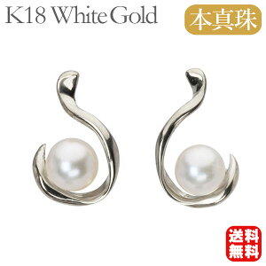 パール ピアス 真珠ピアス パールピアス スタッドピアス k18 18k 18金 ホワイトゴールド 本真珠 あこや アコヤ レディース ペア 送料無料 人気 おすすめ プレゼント ギフト ジュエリー ハロウィ