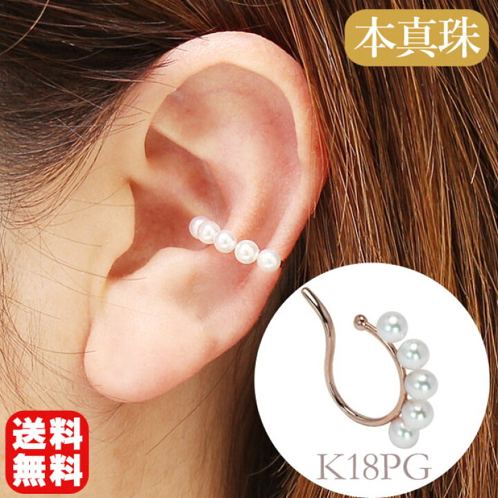 楽天市場】【ただいまポイント10倍中】イヤーカフ パール イヤカフ k18 