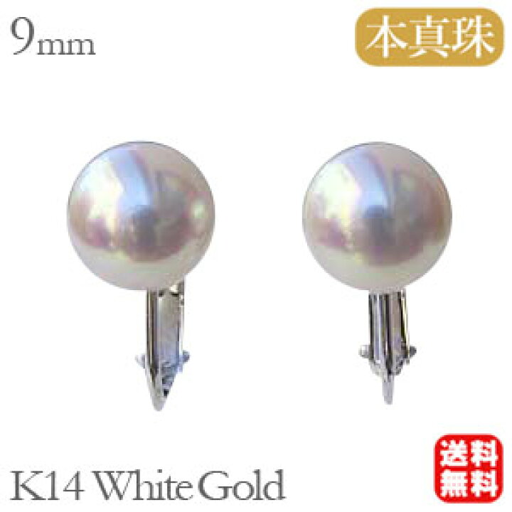 楽天市場】【10%OFF】パール イヤリング 真珠イヤリング 本真珠 あこや 