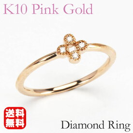 ピンクゴールド 指輪 ピンキーリング ダイヤモンド リング レディース k10 10k 10金 ダイヤ 婚約指輪 花 送料無料 人気 おすすめ カジュアル トレンド 父の日 プレゼント ギフト 自分買い
