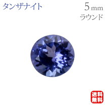 楽天市場】青（種類（宝石）タンザナイト）（ルースストーン 