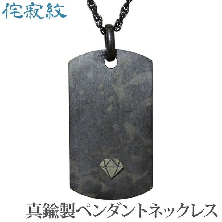 楽天市場 ペンダントネックレス 銅器着色技法仕上げ 侘寂紋 札型 真鍮 メンズ アクセサリー ジュエリー 人気 おすすめ カジュアル トレンド プレゼント ギフト 記念日 母の日 パールジュエリー専門店 真珠の杜