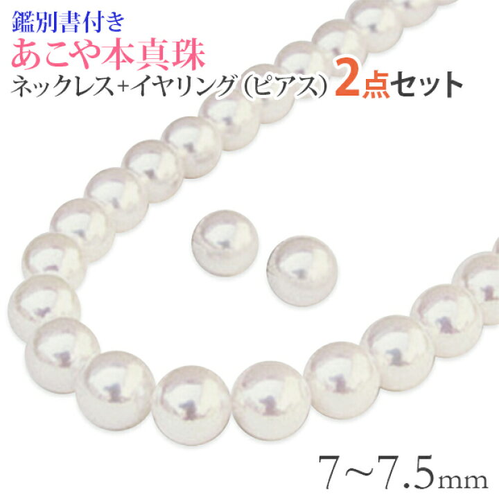 楽天市場】パール ネックレス パールピアス パールイヤリング 2点  