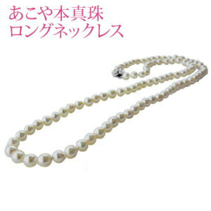 楽天市場】パール ネックレス ロングネックレス パールネックレス 真珠 