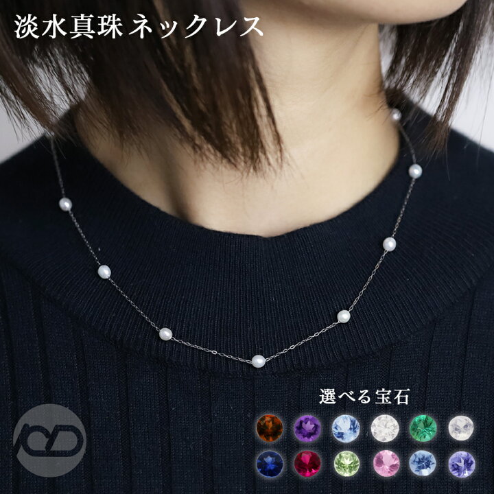 楽天市場】淡水真珠 ステーション ネックレス サージカルステンレス  