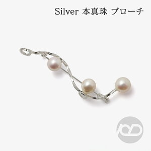 【本真珠】あこやパール ブローチ フォーマル セレモニー 冠婚葬祭 パーティー シルバー製 国産 上品デザイン プレゼント ギフト ジュエリー 包装無料 送料無料 ハロウィン