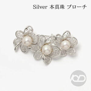 【本真珠】あこやパール ブローチ フォーマル セレモニー 冠婚葬祭 パーティー シルバー製 国産 上品デザイン プレゼント ギフト ジュエリー 包装無料 送料無料 ハロウィン