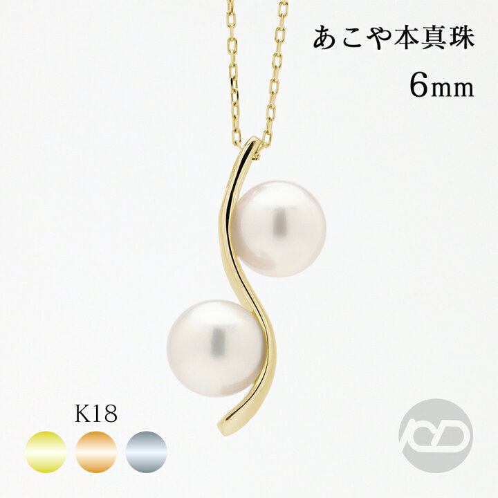 楽天市場】ペンダント ネックレス k18 18金 あこや 本真珠 波モチーフ 
