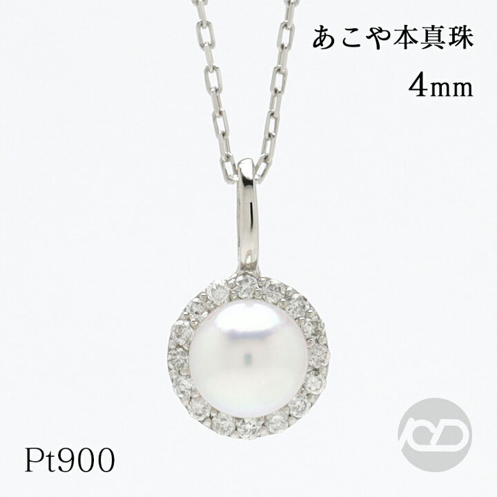 楽天市場】【ただいまポイント10倍中】pt900 プラチナ パール 