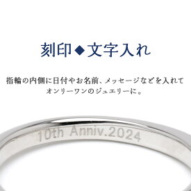刻印 文字入れ イニシャル 名前 日付 記念日 ペアリング 刻印入れ 人気 おすすめ カジュアル トレンド プレゼント ギフト ジュエリー クリスマス
