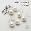【ポイント20倍 6/14 0時より】パール ピアス イヤリング あこや 本真珠 無調色 アコヤ 7.5-8mm ナチュラルホワイト スタッド プラチナ k18 18金 イエローゴールド k14 14k ホワイトゴールド シルバー 冠婚葬祭 フォーマル カジュアル 普段使い プレゼント ギフト