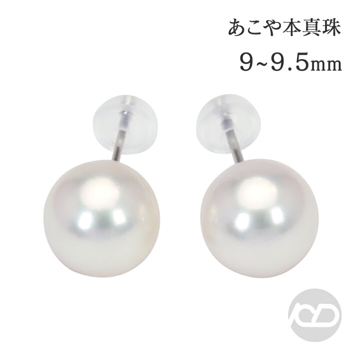 楽天市場】パール ピアス スタッド あこや 本真珠 9mm-9.5mm 大珠 