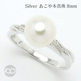 パール リング アコヤ 真珠 パール指輪 本真珠 あこや 8mm キュービックジルコニア シルバー レディース 冠婚葬祭 フォーマル カジュアル 普段使い プレゼント ギフト ジュエリー 敬老の日