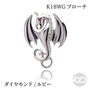 【ポイント10倍 10/27 9:59まで】ドラゴン 竜 龍 ラペルピン ピンズ ピンブローチ ダイヤモンド ルビー k18 18金 18k ホワイトゴールド メンズ ユニセックス プレゼント ギフト ジュエリー ハロウ