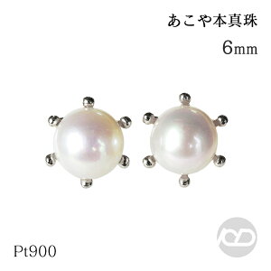 パール ピアス pt900 プラチナ 真珠 スタッド ベビー あこや本真珠 6mm-6.5mm ミルククラウン ペア 普段使い 送料無料 誕生日 人気 おすすめ カジュアル プレゼント ギフト ジュエリー ハロウィン