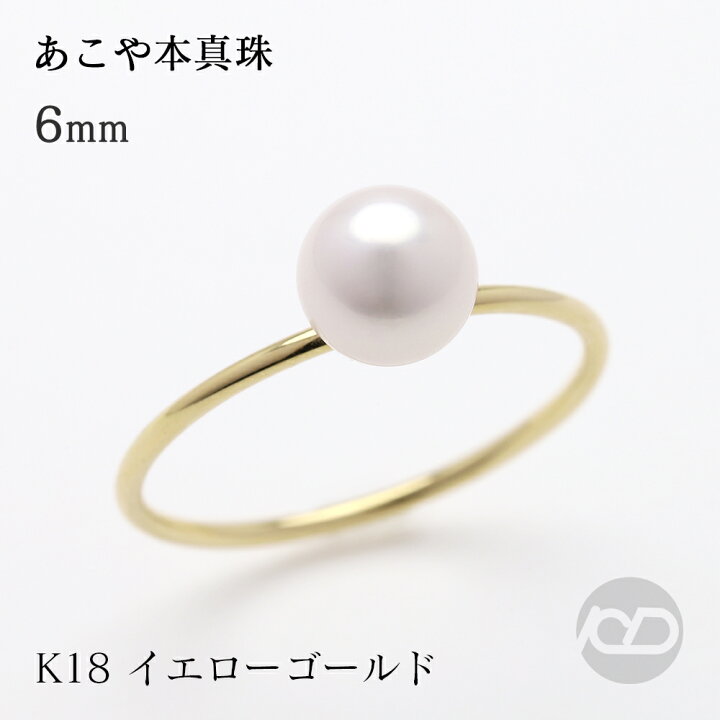楽天市場】k18 パール リング 18金 イエローゴールド 18k 真珠 指輪 
