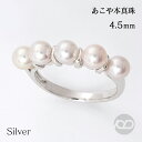 パール リング 普段使い カジュアル ハーフエタニティ 真珠 指輪 ベビーパール 5コ付 アコヤ あこや 4.5-5mm シルバー製 シンプル レディース プレゼント ギフト ジュエリー 卒入学 母の日