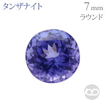 楽天市場】タンザナイト ラウンドカット ルースの通販