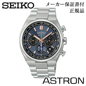 SEIKO �Z�C�R�[ �r���v ASTRON �A�X�g���� NEXTER �l�N�X�^�[ �j���p �����Y �E�H�b�` �\�[���[�d�g���v ���[���h�^�C�� �N���m�O���t ���K�i 1�N�ۏ؏��t HAD001J �l�C �������� �J�W���A�� �v���[