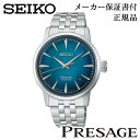 SEIKO セイコー ウォッチ Cocktail Time カクテルタイム PRESAGE プレザージュ HCB001J エメラルド・ミスト メカニカル 自動巻 手巻つき 正規品 1年保証書付 腕時計 男性用 メンズ 人気 おすすめ カジュアル プレゼント ギフト 贈り物 記念品