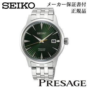 SEIKO �Z�C�R�[ �E�H�b�` Cocktail Time �J�N�e���^�C�� PRESAGE �v���U�[�W�� SARY271 ���b�L���o�[�h ���J�j�J�� ������ �芪�� ���K�i 1�N�ۏ؏��t �r���v �j���p �����Y �l�C �������� �J�W���A��