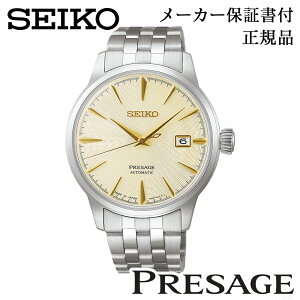 SEIKO �Z�C�R�[ �E�H�b�` Cocktail Time �J�N�e���^�C�� PRESAGE �v���U�[�W�� SARY273 �M�����b�g ���J�j�J�� ������ �芪�� ���K�i 1�N�ۏ؏��t �r���v �j���p �����Y �l�C �������� �J�W���A�� �v