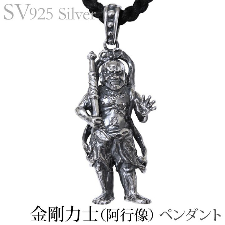楽天市場 7 15 0 00 7 26 9 59 ポイント10倍 ペンダントネックレス 金剛力士 阿形像 いぶし加工 ダイヤモンド Svシルバー925 メンズ ジュエリー 人気 おすすめ カジュアル トレンド 記念日 プレゼント ギフト 自分買い パールジュエリー専門店 真珠の杜