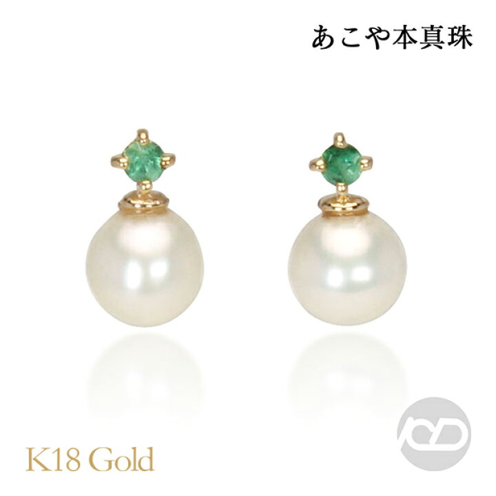 楽天市場】【ポイント10倍】パール ピアス エメラルド 真珠 k18 18k 18  
