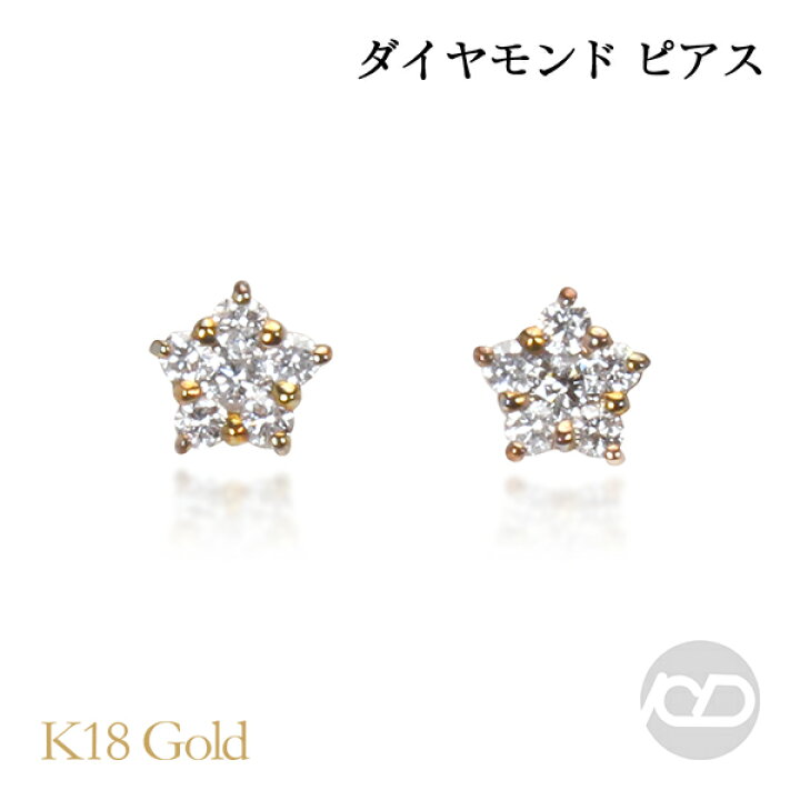 楽天市場】ダイヤモンド ピアス 星 スター スタッド k18 18k 18金 