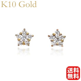 【スーパーSALE ポイント10倍】ピアス ダイヤモンドピアス ダイヤモンド ピアス 星 ピアス スタッドピアス k10 10k 10金 イエローゴールド レディース 送料無料 人気 おすすめ 父の日 プレゼント ギフト 自分買い