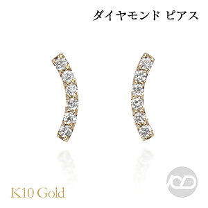 ダイヤモンド ピアス ダイヤ ダイア カーブ スタッド k10 10k 10金 イエローゴールド 男性用 メンズ 送料無料 カジュアル 普段使い プレゼント ギフト ジュエリー ハロウィン