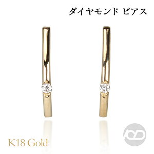 ダイヤモンド ピアス ダイヤ バー スタッド ダイアモンド k18 18k 18金 イエローゴールド 男性用 メンズ 送料無料 おすすめ プレゼント ギフト ジュエリー ハロウィン