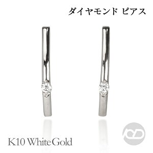 ダイヤモンド ピアス ダイヤ バー スタッドピアス k10 10k 10金 ホワイトゴールド 男性用 メンズ 送料無料 人気 おすすめ プレゼント ギフト ジュエリー ハロウィン