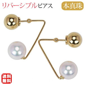 ピアス リバーシブル 表裏 ボールキャッチ 360度 自由自在 L型 デルタ あこや本真珠 8mm k18イエローゴールド ペア スタッド レディース 保証書付 送料無料 人気 おすすめ カジュアル プレゼン