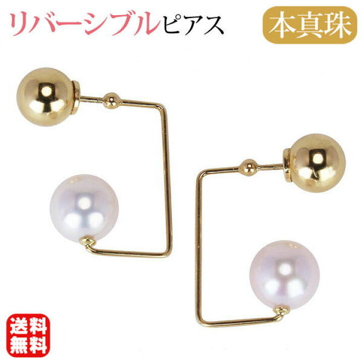 楽天市場】【9月17日まで ポイント10倍】ピアス リバーシブル 表裏 ボールキャッチ 360度 自由自在 カーブ コの字型 あこや本真珠 8mm K18イエローゴールド スタッド レディース プレゼント ジュエリー 保証書付 送料無料 アクセサリー ジュエリー 人気 おすすめ ギフト ... 楽天市場】【9月17日まで ポイント10倍】ピアス リバーシブル 表裏 ボールキャッチ 360度 自由自在 カーブ コの字型 あこや本真珠 8mm K18イエローゴールド スタッド レディース プレゼント ジュエリー 保証書付 送料無料 アクセサリー ジュエリー 人気 おすすめ ギフト ...