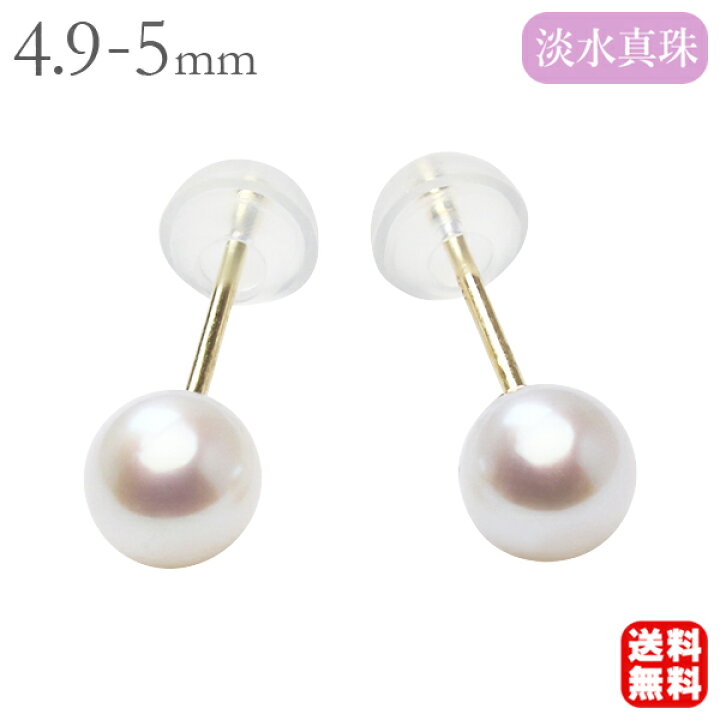 楽天市場】パール ピアス 真珠 スタッド シンプル 淡水パール 約5mm 